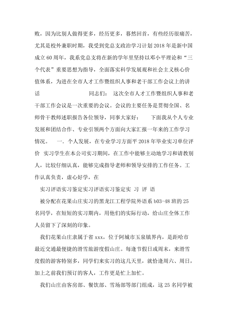 实习评语实习鉴定.doc_第2页