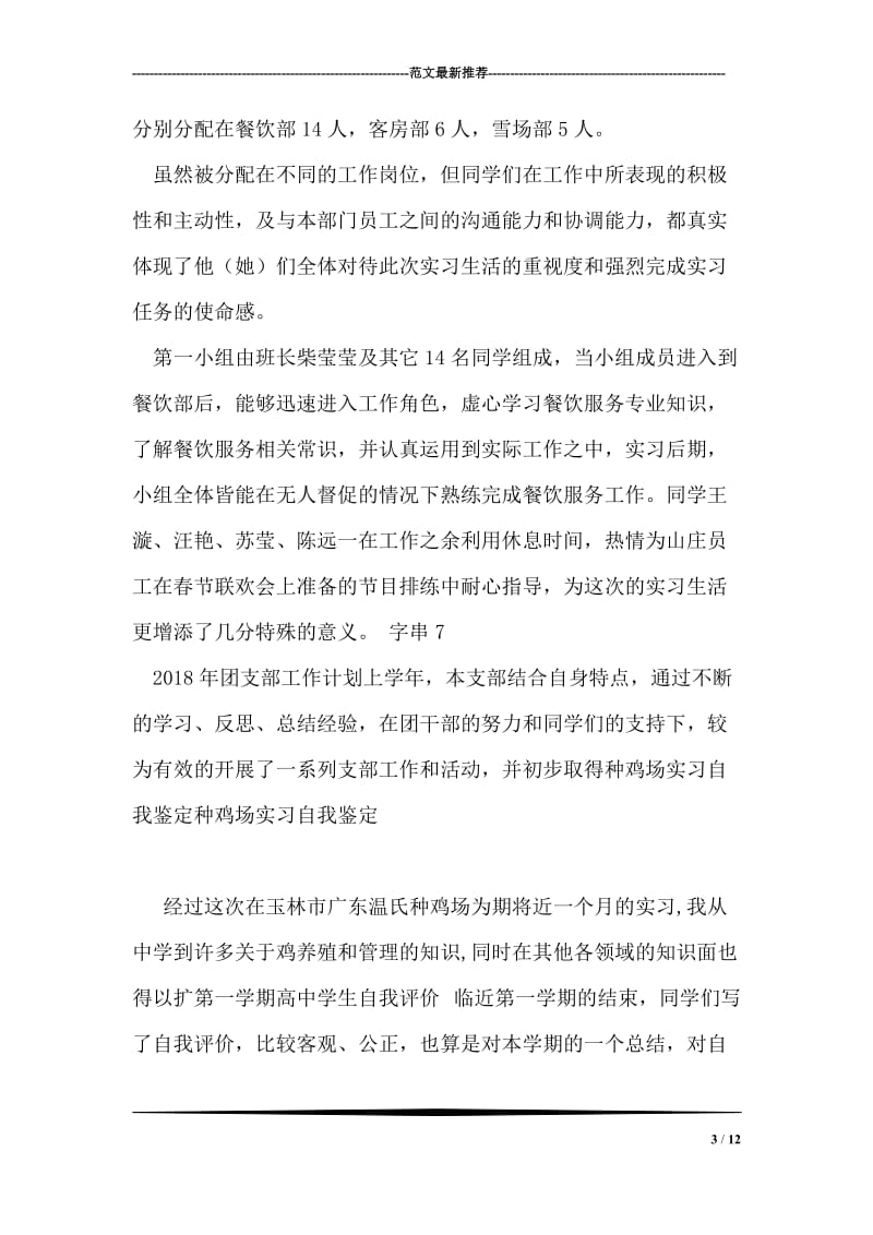 实习评语实习鉴定.doc_第3页