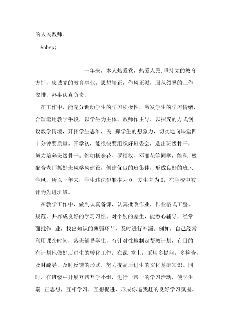 教师年度考核总结_8.doc_第2页