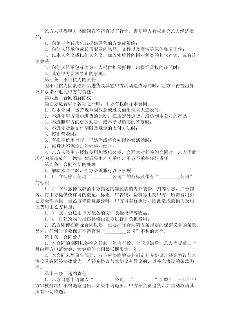 加盟店合同书.doc_第3页