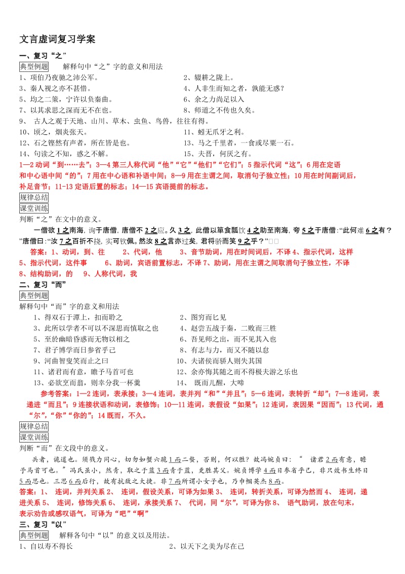 18个文言虚词训练(教师版)名师制作优质教学资料.doc_第1页