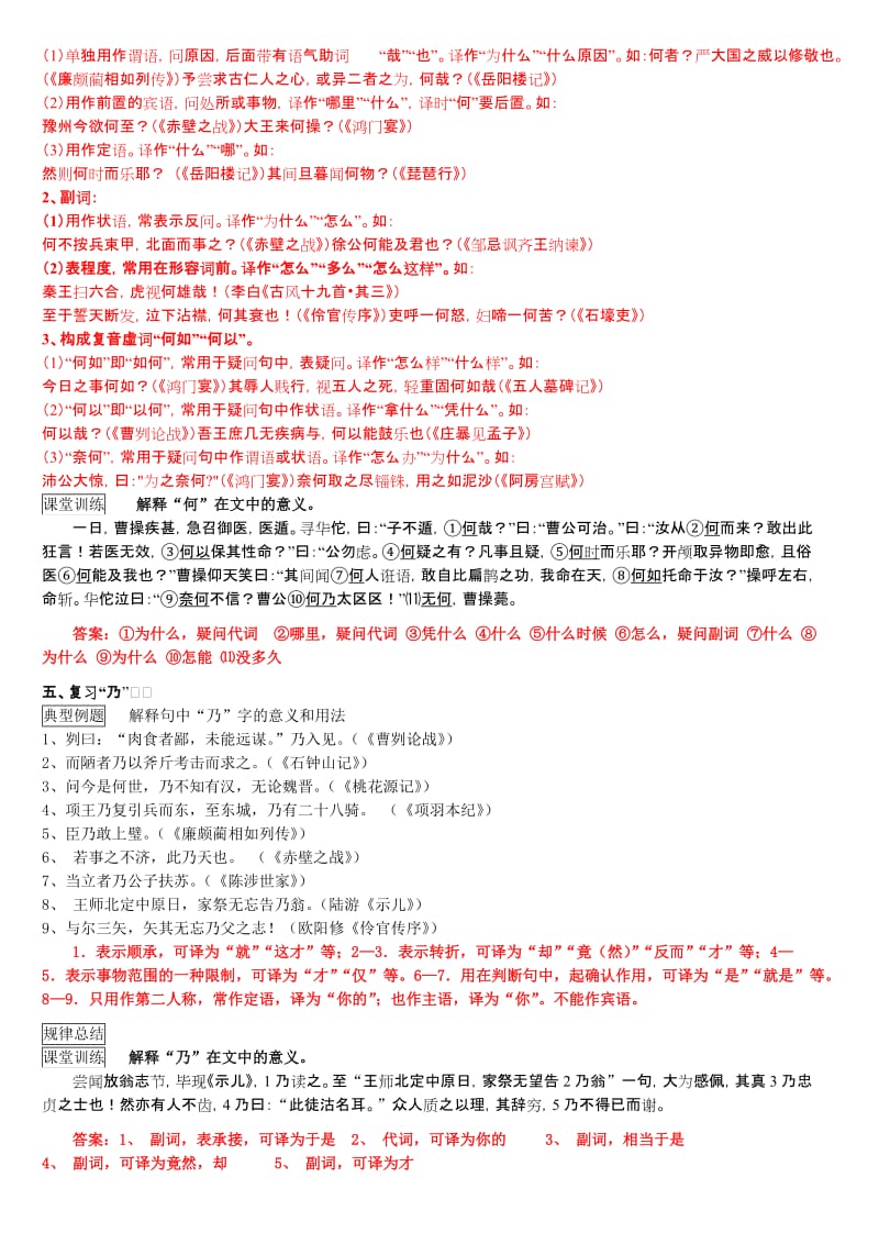 18个文言虚词训练(教师版)名师制作优质教学资料.doc_第3页