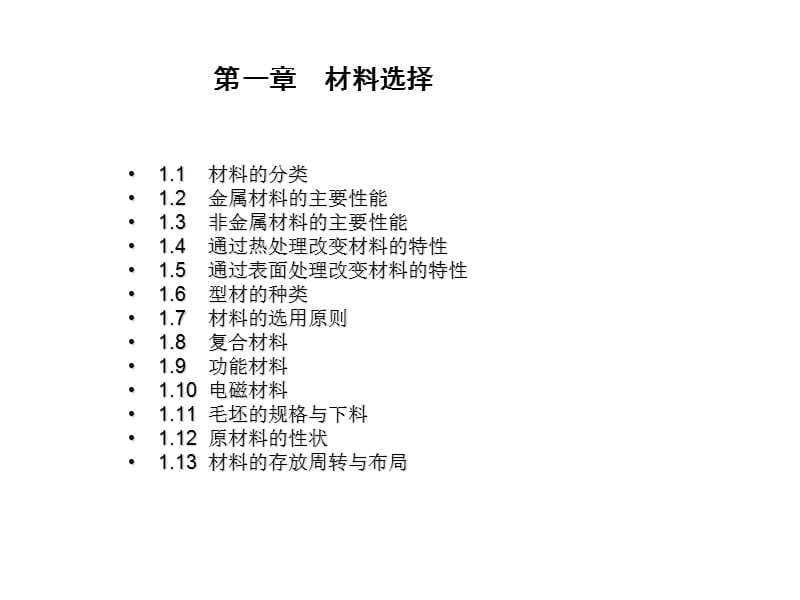 机械设计工艺与规范名师制作优质教学资料.ppt_第3页