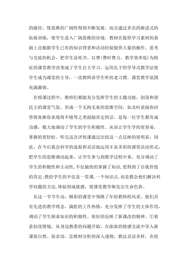 数学教师听课感想范文.doc_第2页