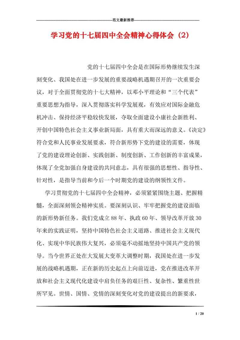 学习党的十七届四中全会精神心得体会（2）.doc_第1页