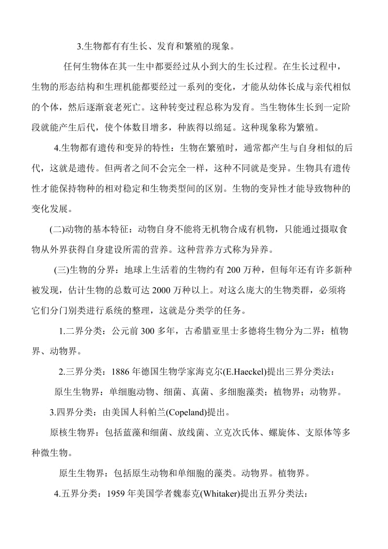 陈阅增普通生物学笔记.doc_第2页