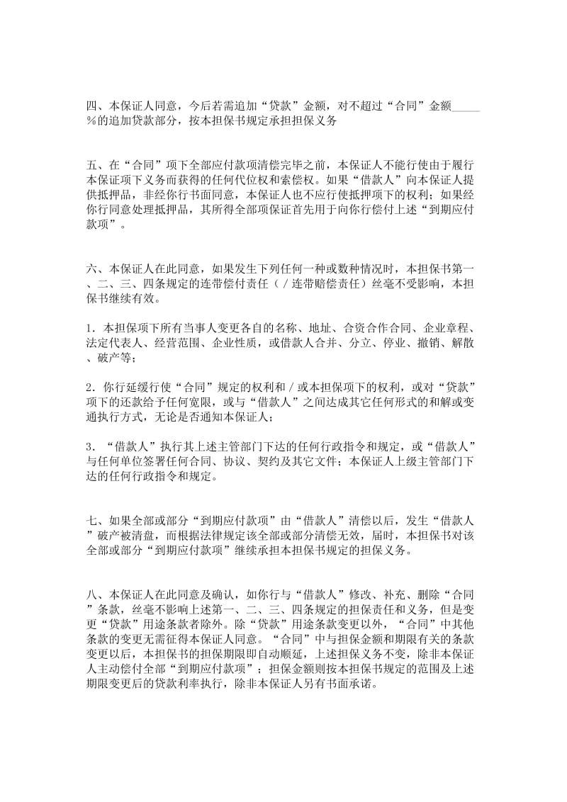 借款合同担保书.doc_第2页