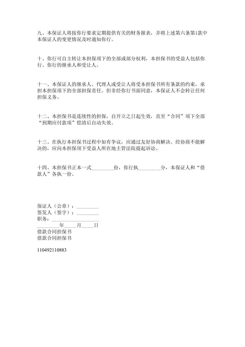 借款合同担保书.doc_第3页