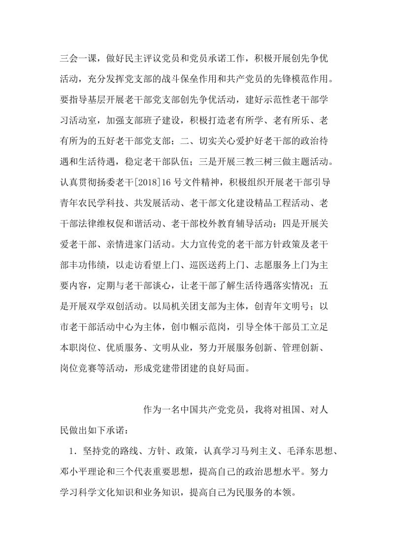 教师党员个人公开承诺书.doc_第2页