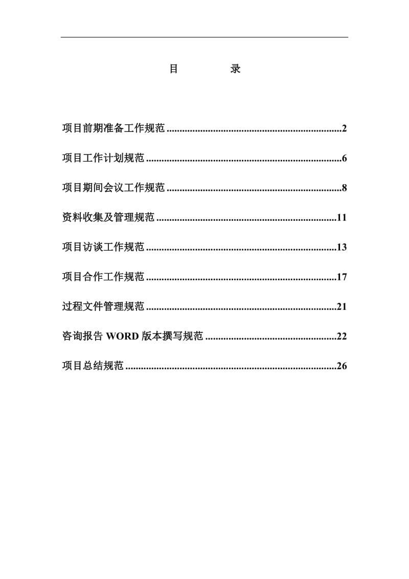 项目运作规范文件.doc_第2页