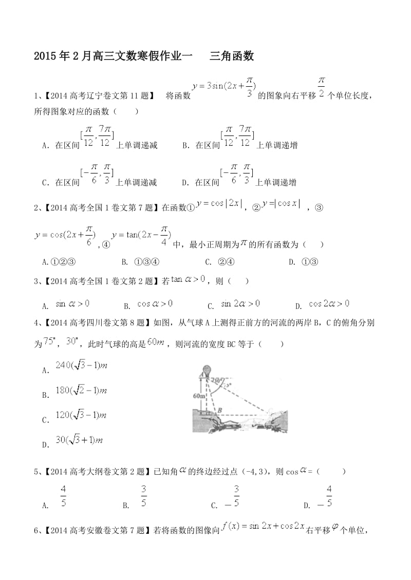 .2高三文科数学寒假作业名师制作优质教学资料.doc_第1页