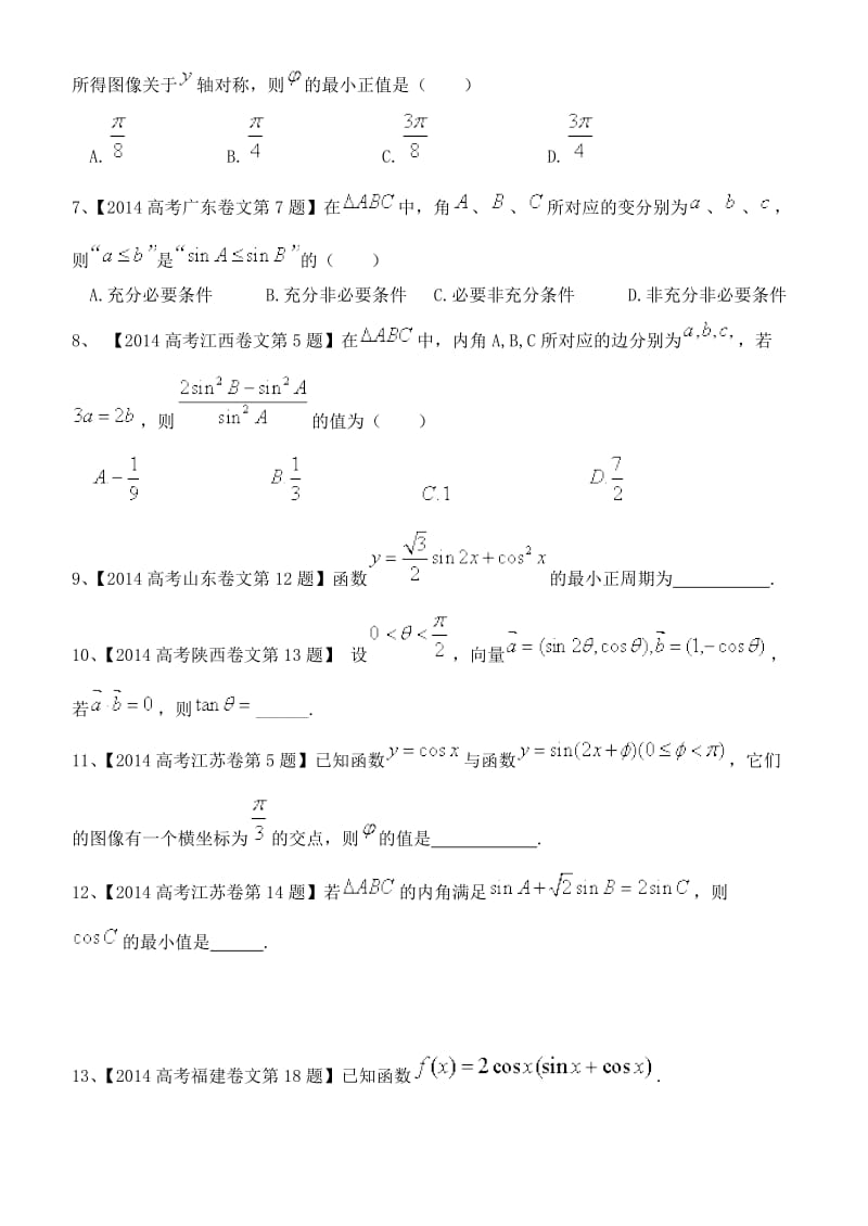 .2高三文科数学寒假作业名师制作优质教学资料.doc_第2页