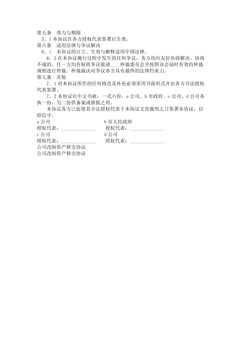 公司改制资产移交协议.doc_第3页