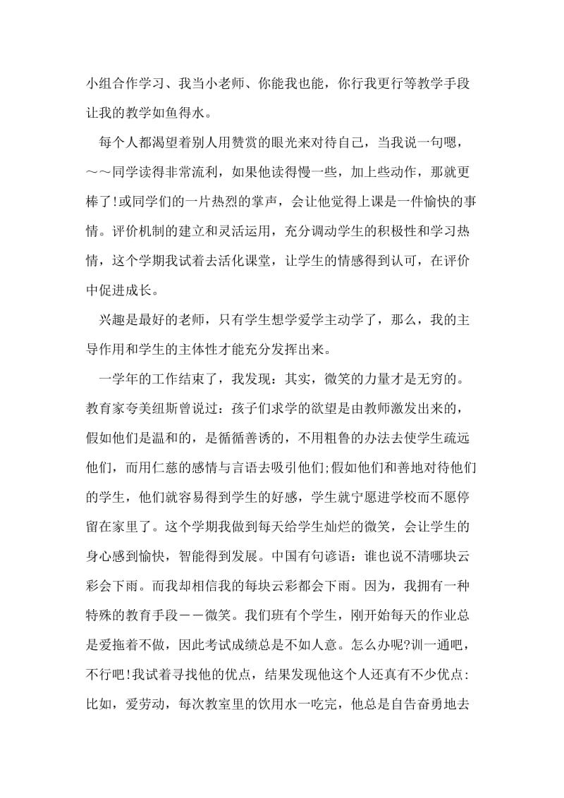 教师学期个人总结.doc_第2页