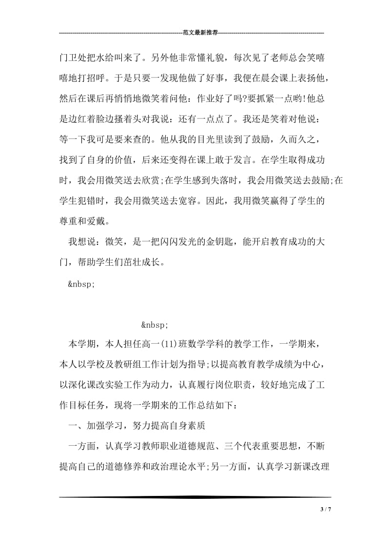 教师学期个人总结.doc_第3页