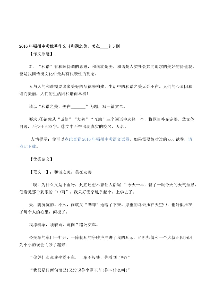 年福州中考优秀作文名师制作优质教学资料.doc_第1页