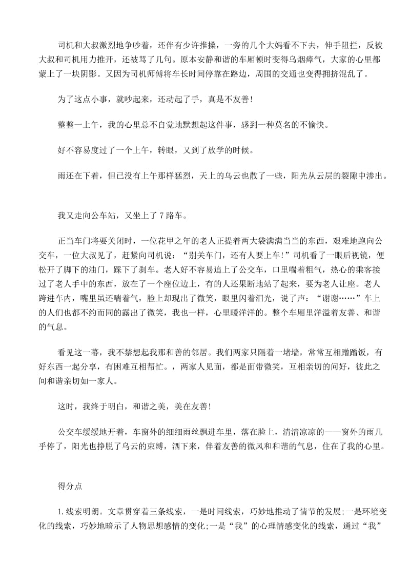 年福州中考优秀作文名师制作优质教学资料.doc_第2页