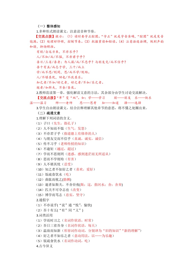 10《论语》十二章导学案附答案名师制作优质教学资料.doc_第2页