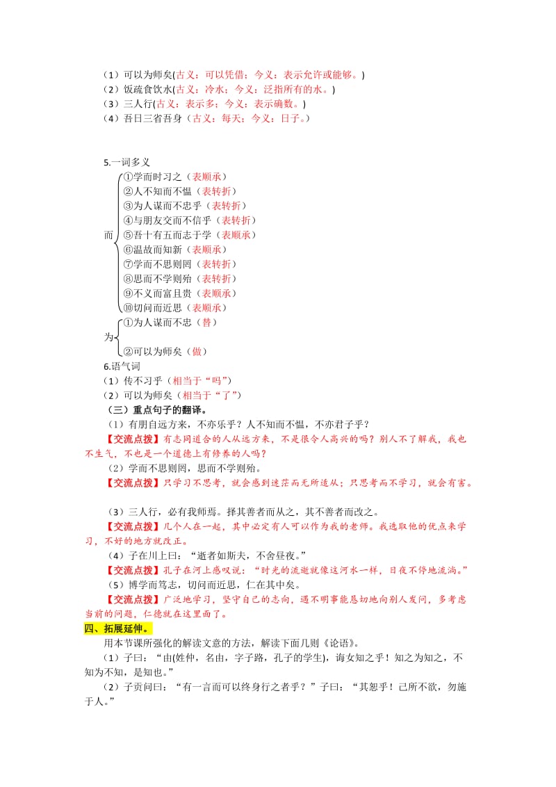 10《论语》十二章导学案附答案名师制作优质教学资料.doc_第3页