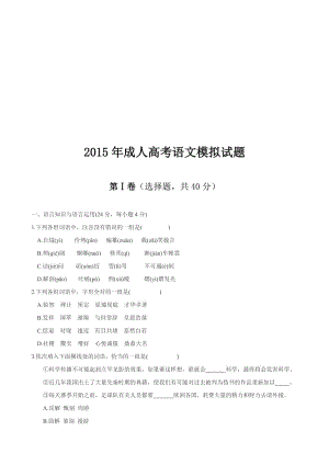 成人高考高起专语文模拟试题及标准答案名师制作优质教学资料.doc