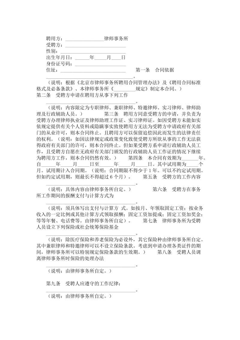 北京市律师事务所聘用合同.doc_第1页