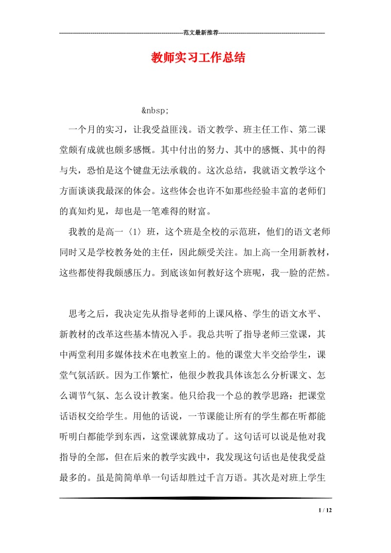 教师实习工作总结.doc_第1页