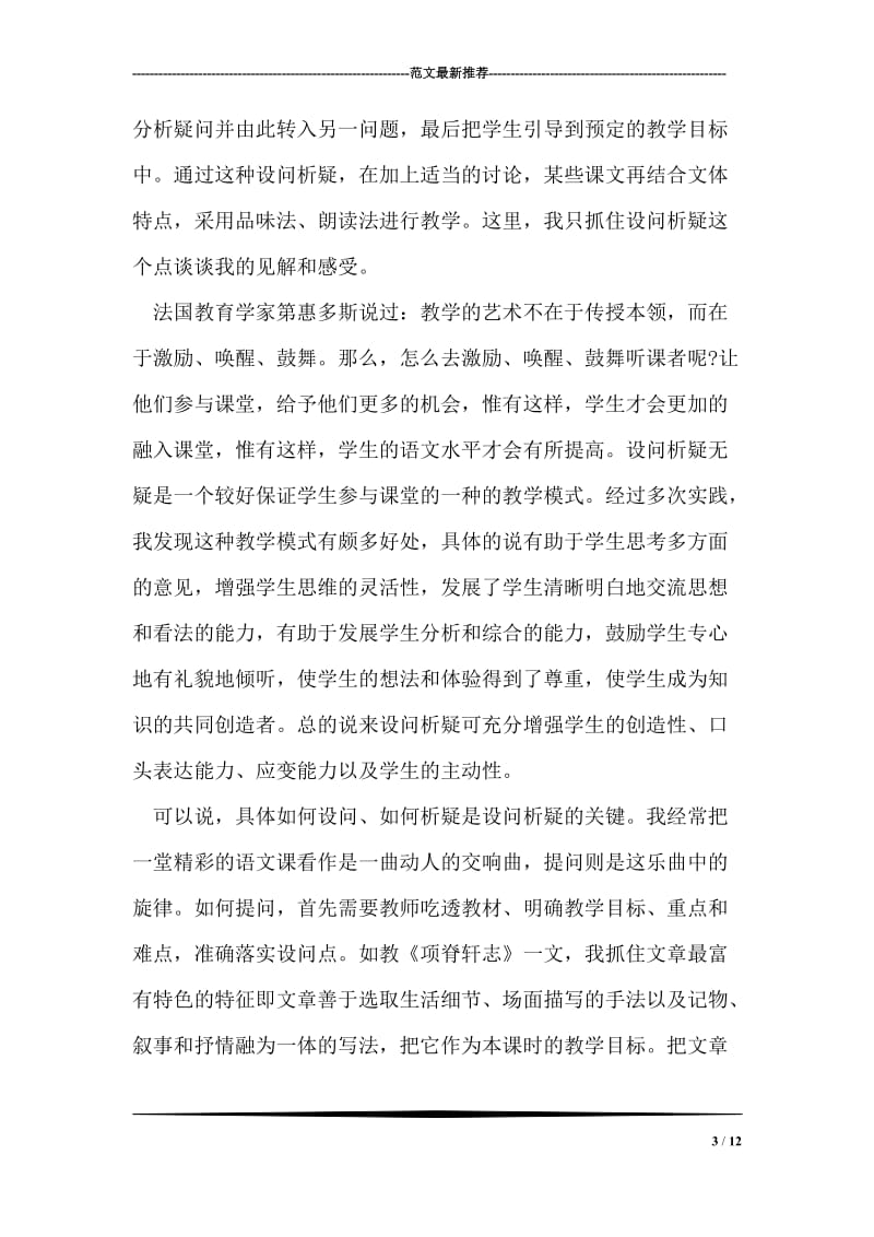 教师实习工作总结.doc_第3页