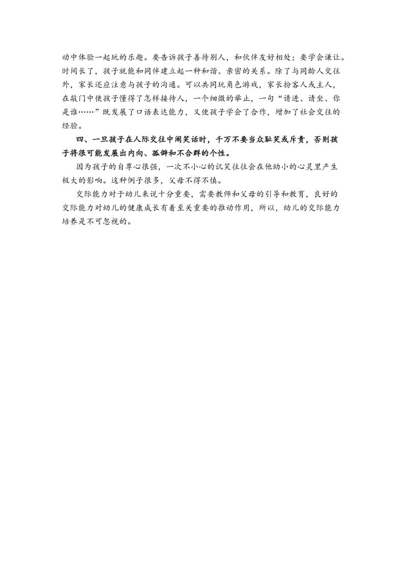 ----浅谈幼儿人际交往能力的培养名师制作优质教学资料.doc_第3页