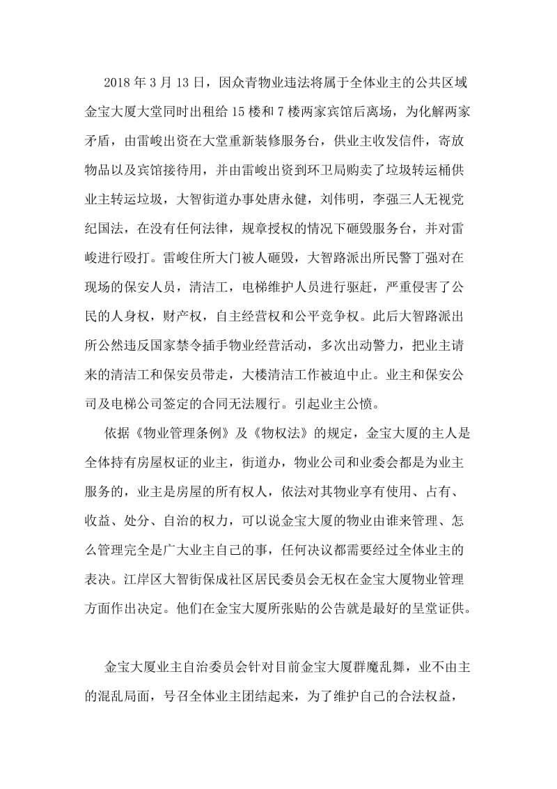 拍蝇零容忍学习心得.doc_第2页