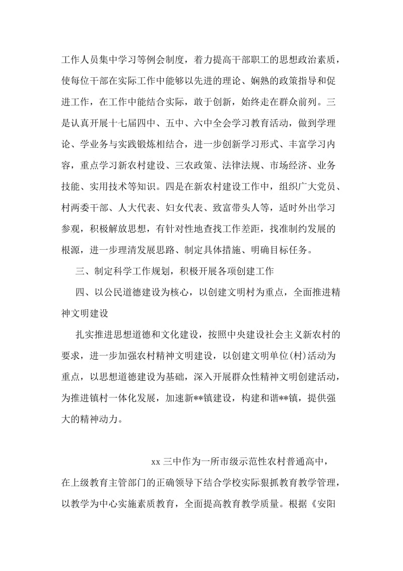 文明乡镇自查报告.doc_第2页