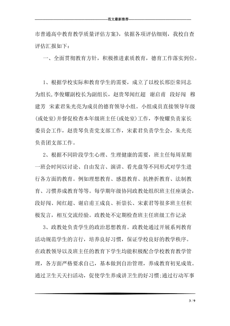 文明乡镇自查报告.doc_第3页