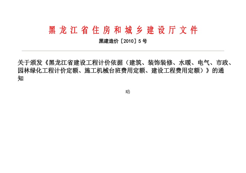 (黑龙江省建设工程费用定额)名师制作优质教学资料.doc_第2页