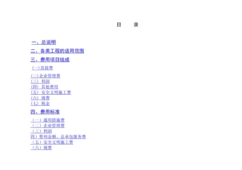 (黑龙江省建设工程费用定额)名师制作优质教学资料.doc_第3页