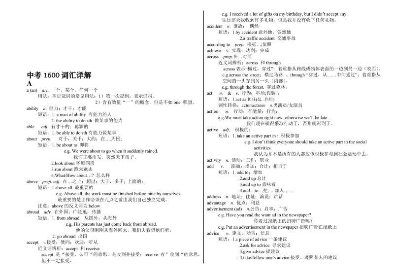 2017中考英语1600词汇详解(完整版)名师制作优质教学资料.doc_第1页