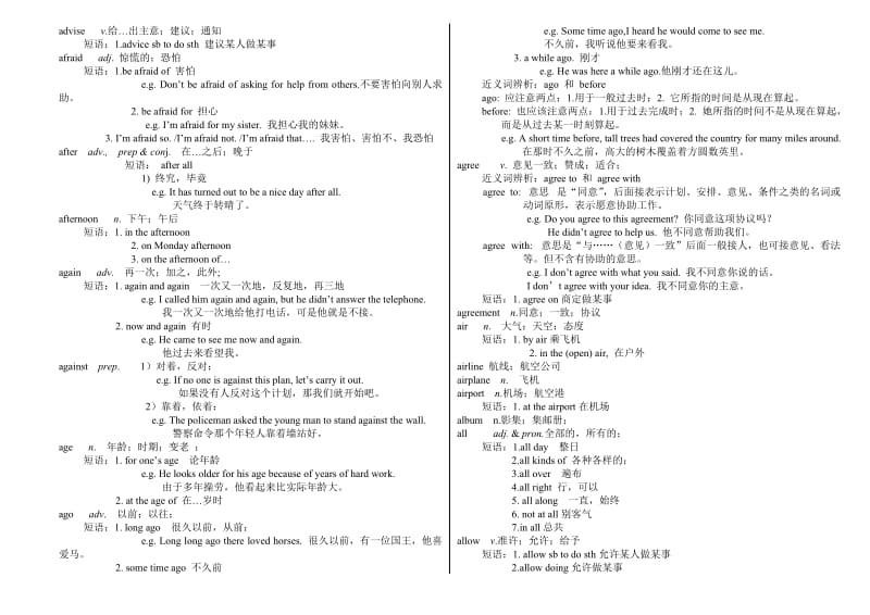 2017中考英语1600词汇详解(完整版)名师制作优质教学资料.doc_第2页