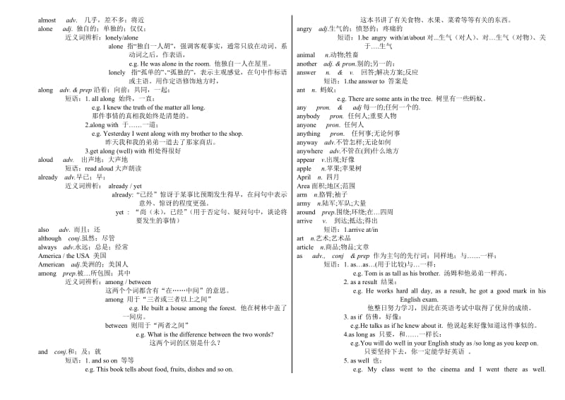 2017中考英语1600词汇详解(完整版)名师制作优质教学资料.doc_第3页