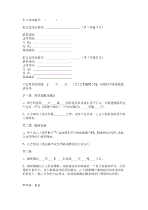 公寓租房合同.doc