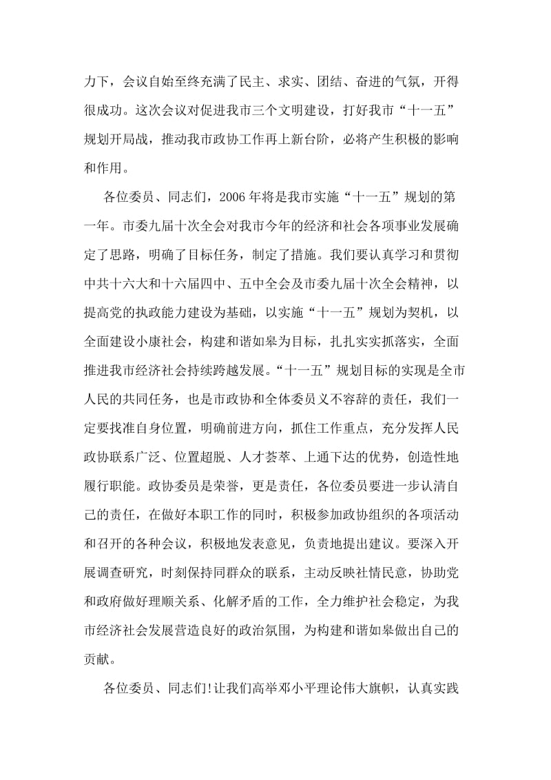 政协会议闭幕词.doc_第2页