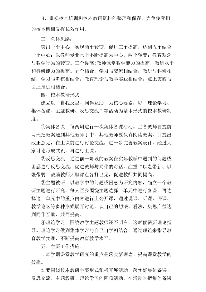 2014-上学期教研工作计划名师制作优质教学资料.doc_第2页