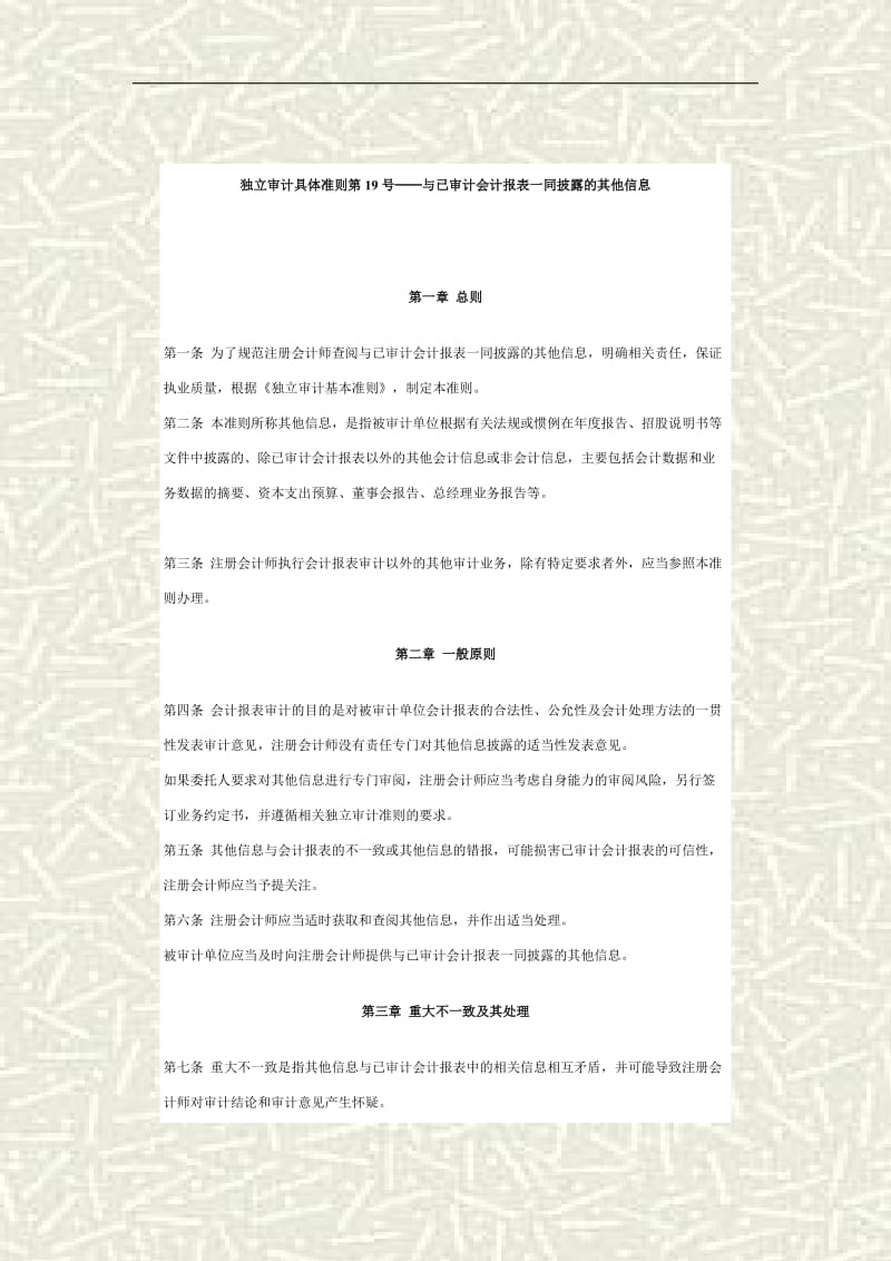 019—与已审计会计报表一同披露的其他信息.doc_第1页