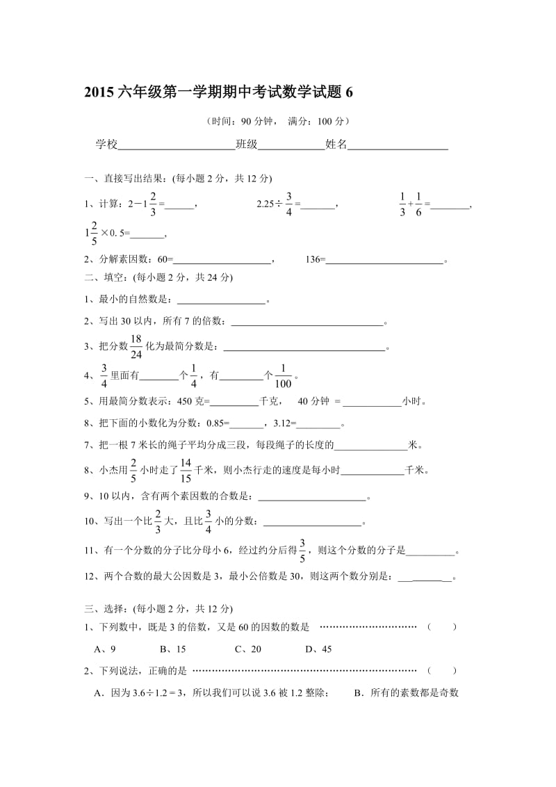 预初期中考试卷子名师制作优质教学资料.doc_第1页