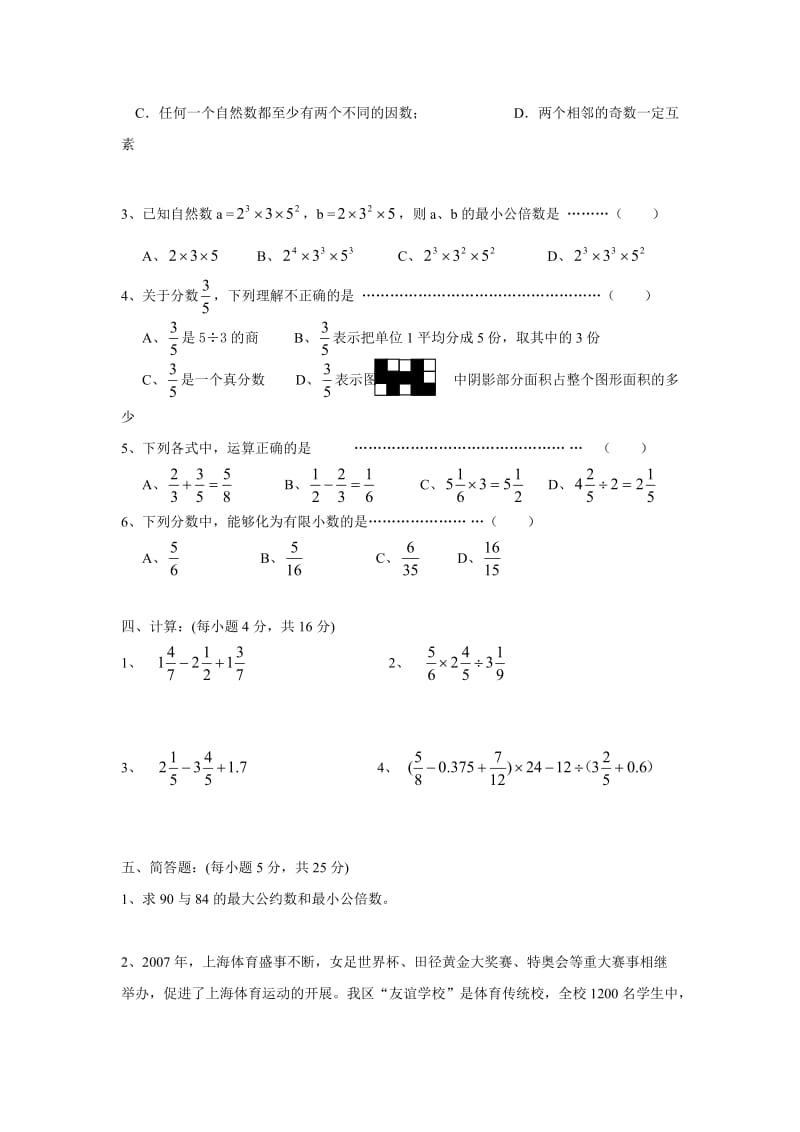 预初期中考试卷子名师制作优质教学资料.doc_第2页