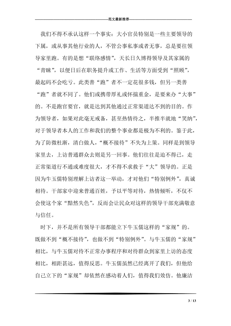 学习牛玉儒的三个“辩证法”.doc_第3页