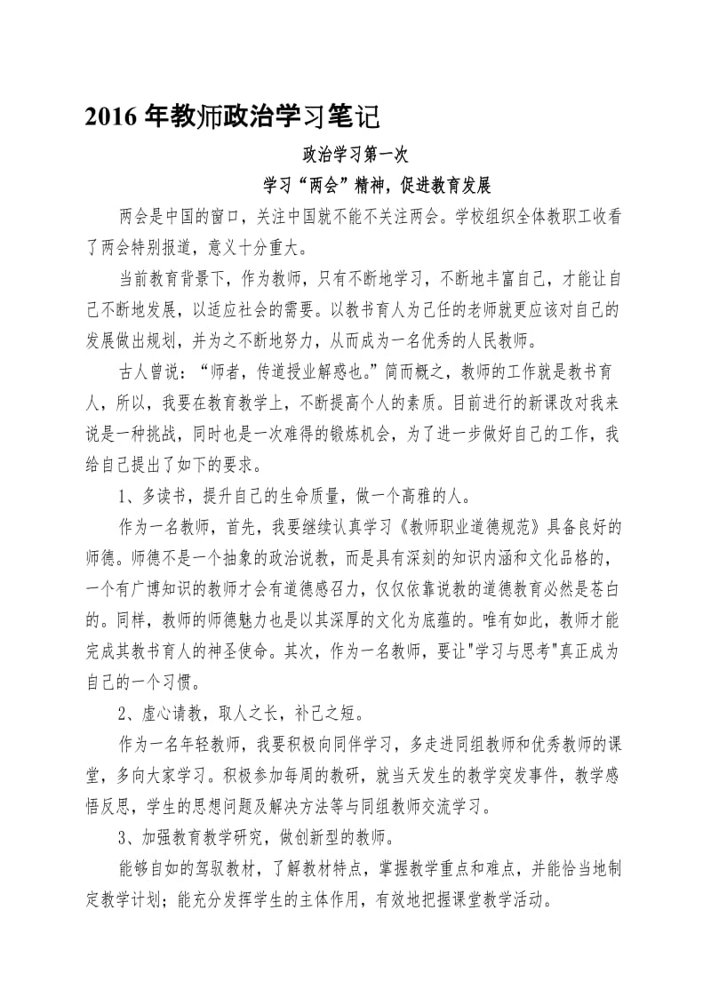 年教师政治学习笔记(完整)名师制作优质教学资料.doc_第1页