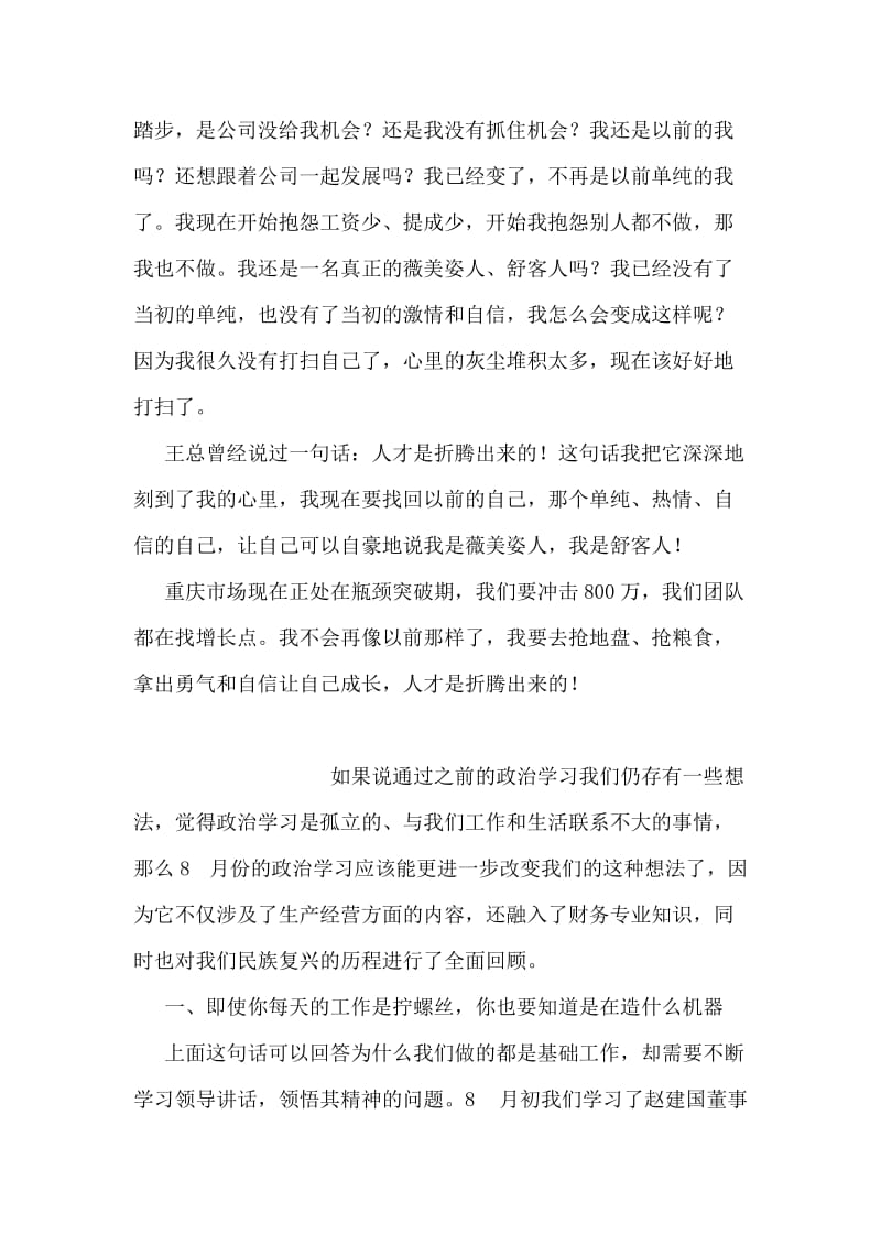 学习反对自由主义批评与自我批评心得体会.doc_第2页