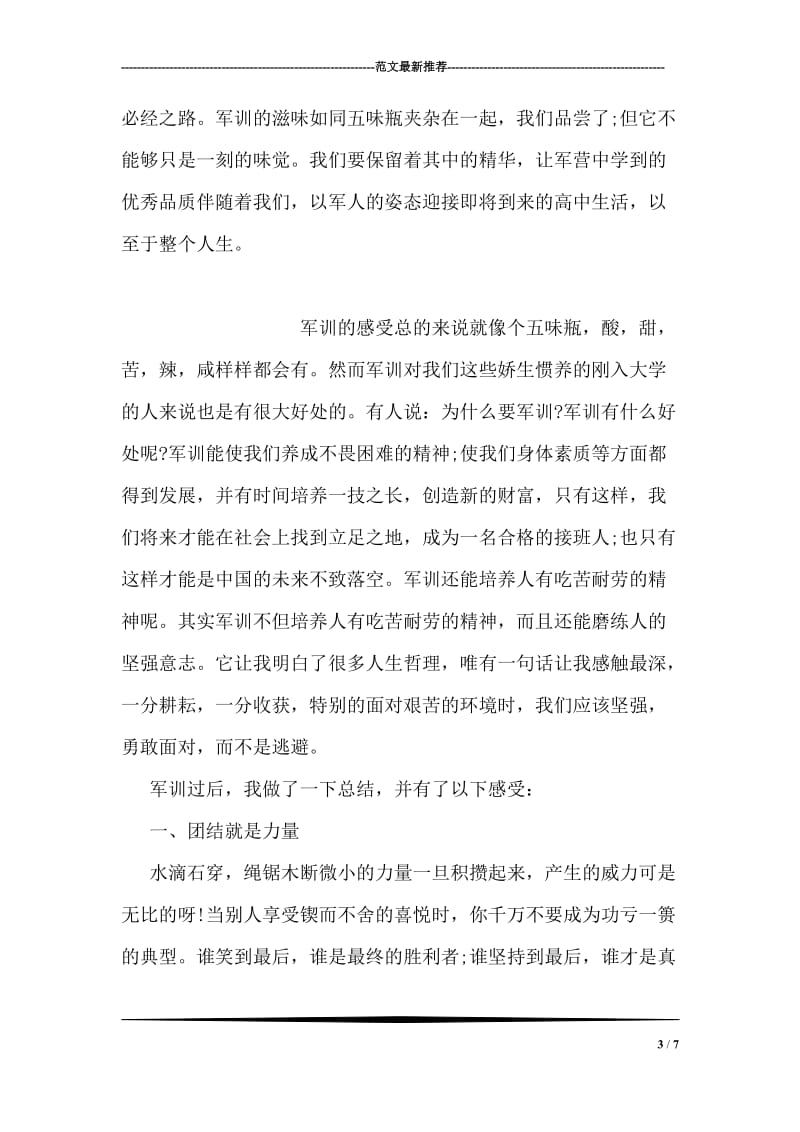 新生军训自我鉴定格式.doc_第3页