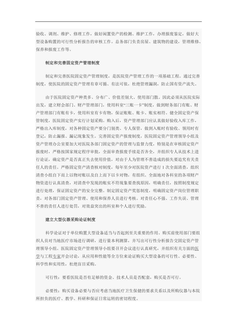 医院固定资产管理的建设性意见.doc_第2页