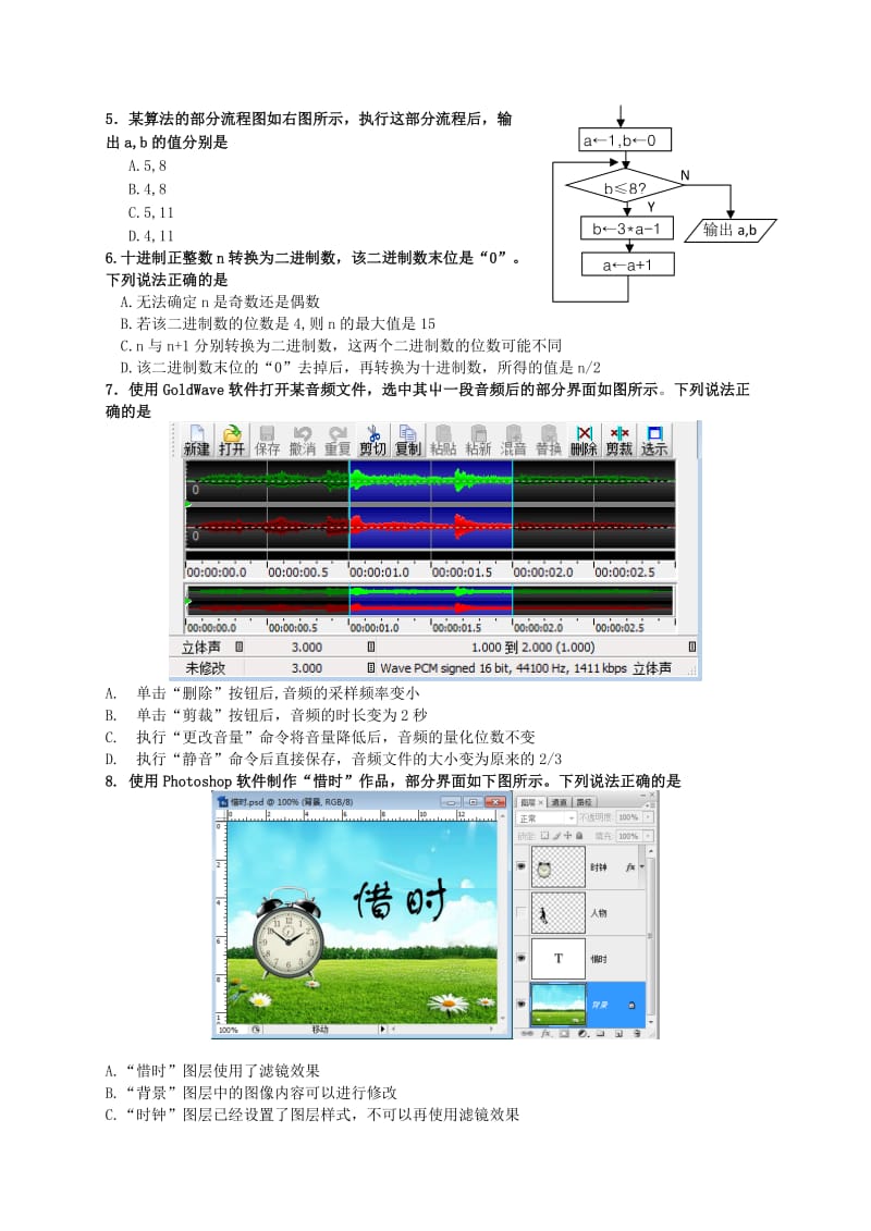 (真题)2017年11月浙江省技术选考试题信息名师制作优质教学资料.doc_第2页