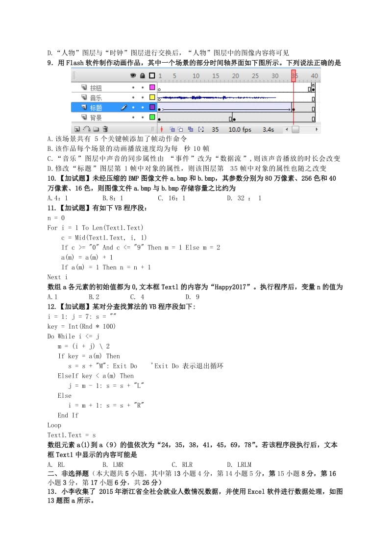 (真题)2017年11月浙江省技术选考试题信息名师制作优质教学资料.doc_第3页