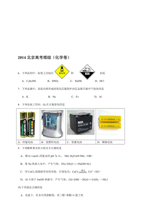 2014北京高考化学真题word版含答案名师制作优质教学资料.doc